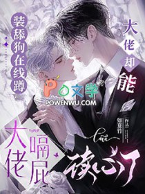 装舔狗在线蹲大佬嗝屁，大佬却能读心了